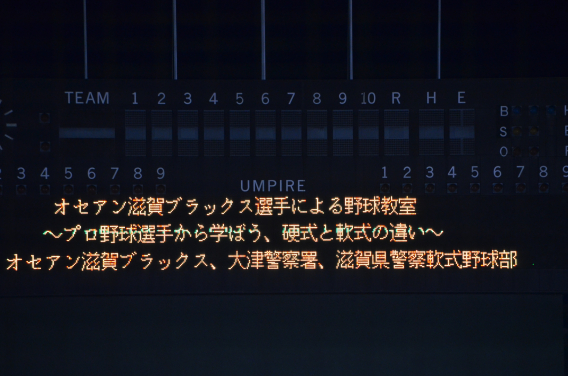 交通安全教室✖野球教室